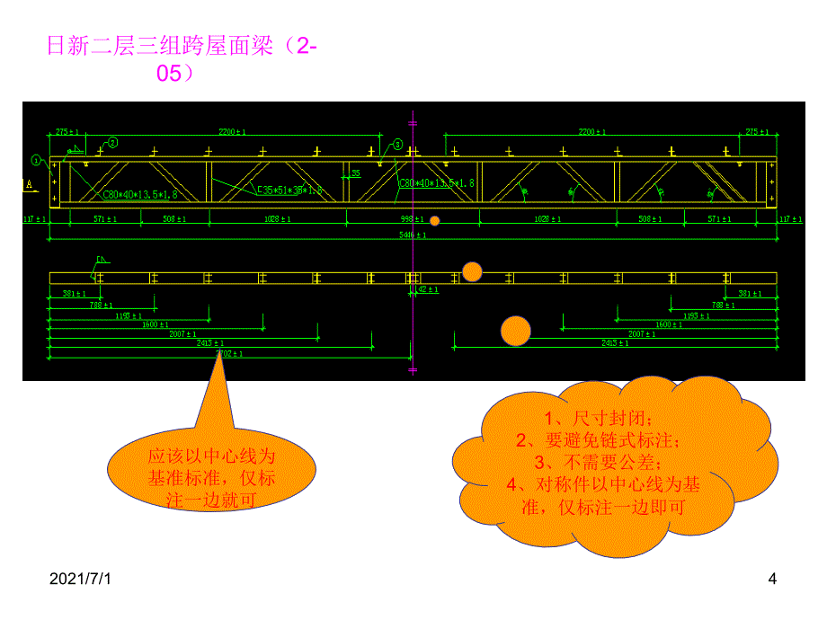 尺寸标注、公差配合和尺寸链_第4页