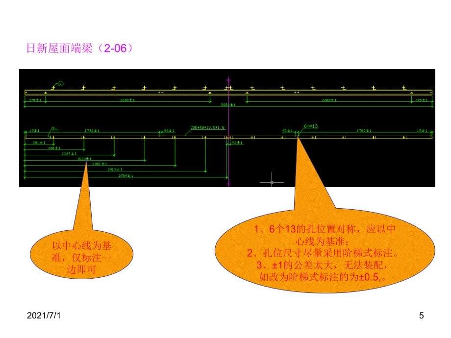 尺寸标注、公差配合和尺寸链_第5页