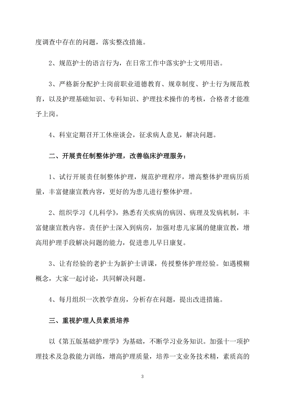 2021年儿科科室质控工作计划_第3页