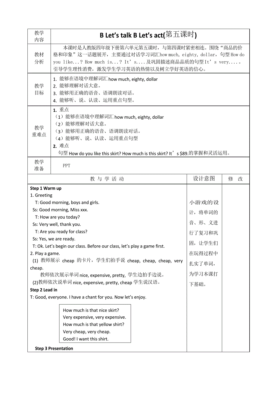 人教PEP版四年级英语下册《Unit 6Let’s act》第五课时教学设计教案学案反思_第1页