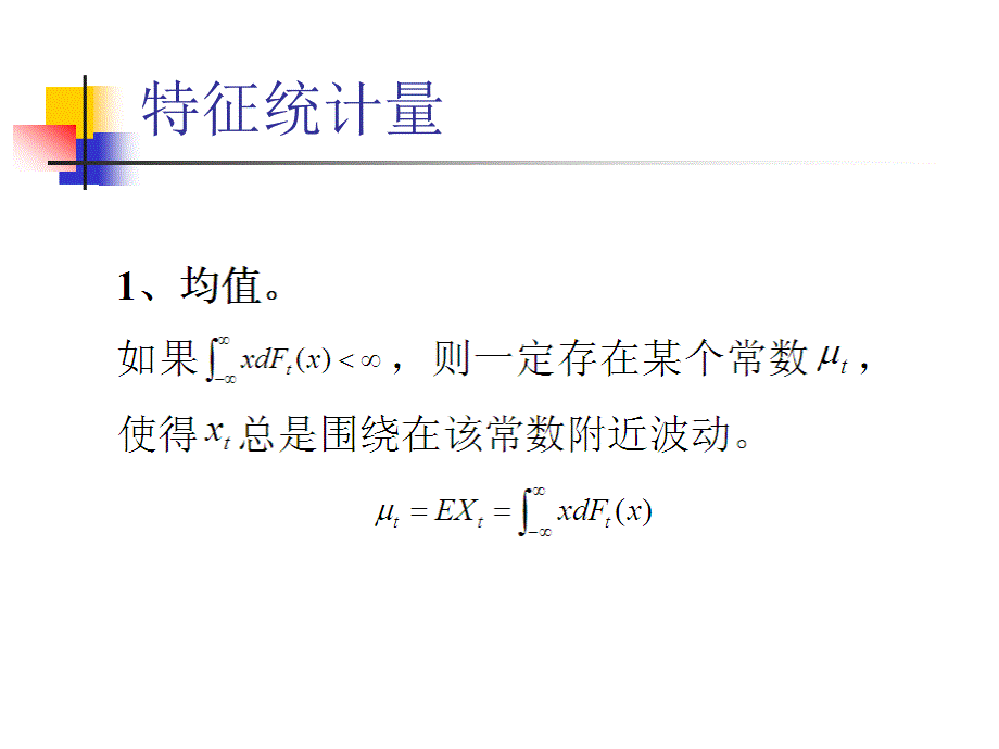 《时间序列的预处理》PPT课件.ppt_第4页