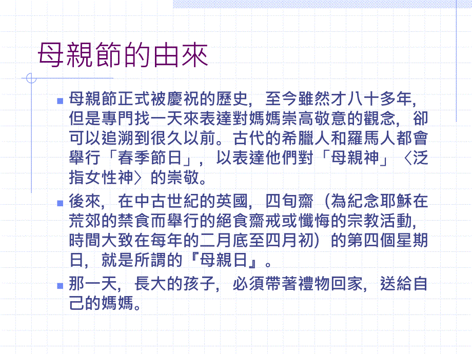 母亲节教学资源高年级版_第4页