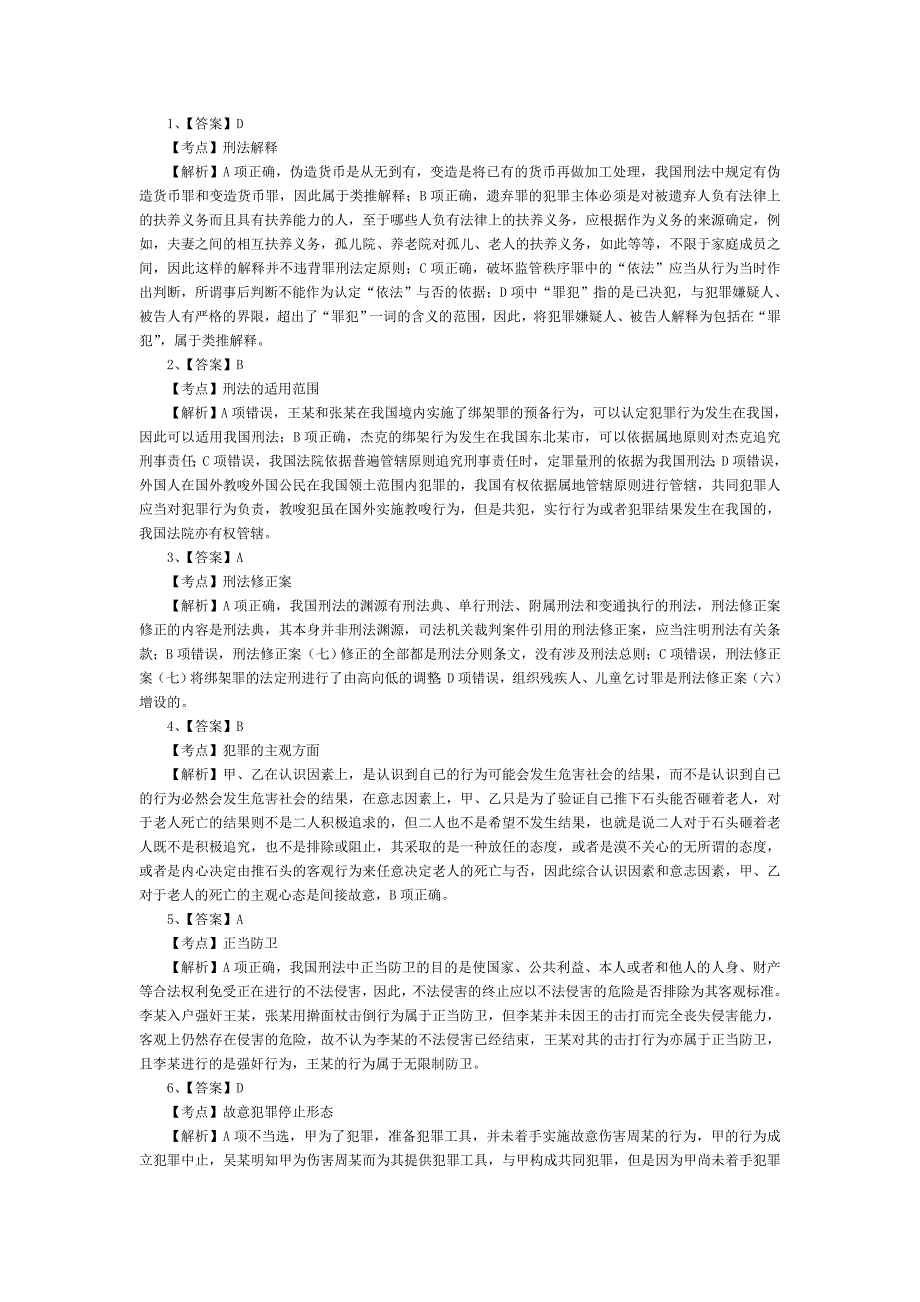 2012年第一套卷二答案_第1页