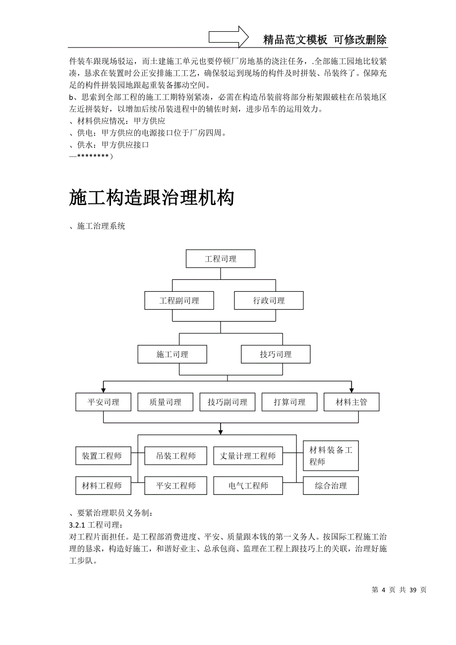 建筑行业20上海某厂房钢结构安装工程施工组织设计_第4页