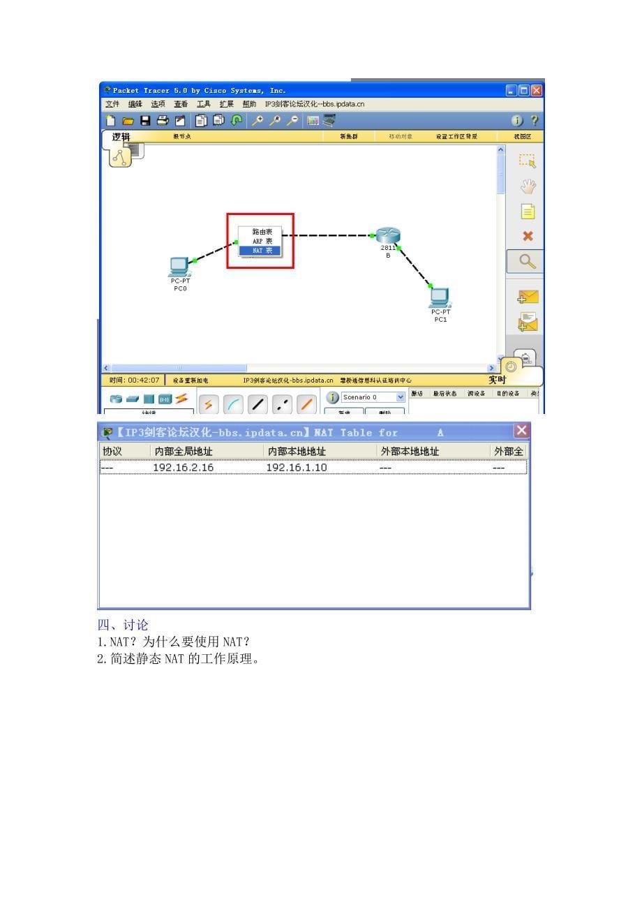 实验八 静态转换NAT.doc_第5页