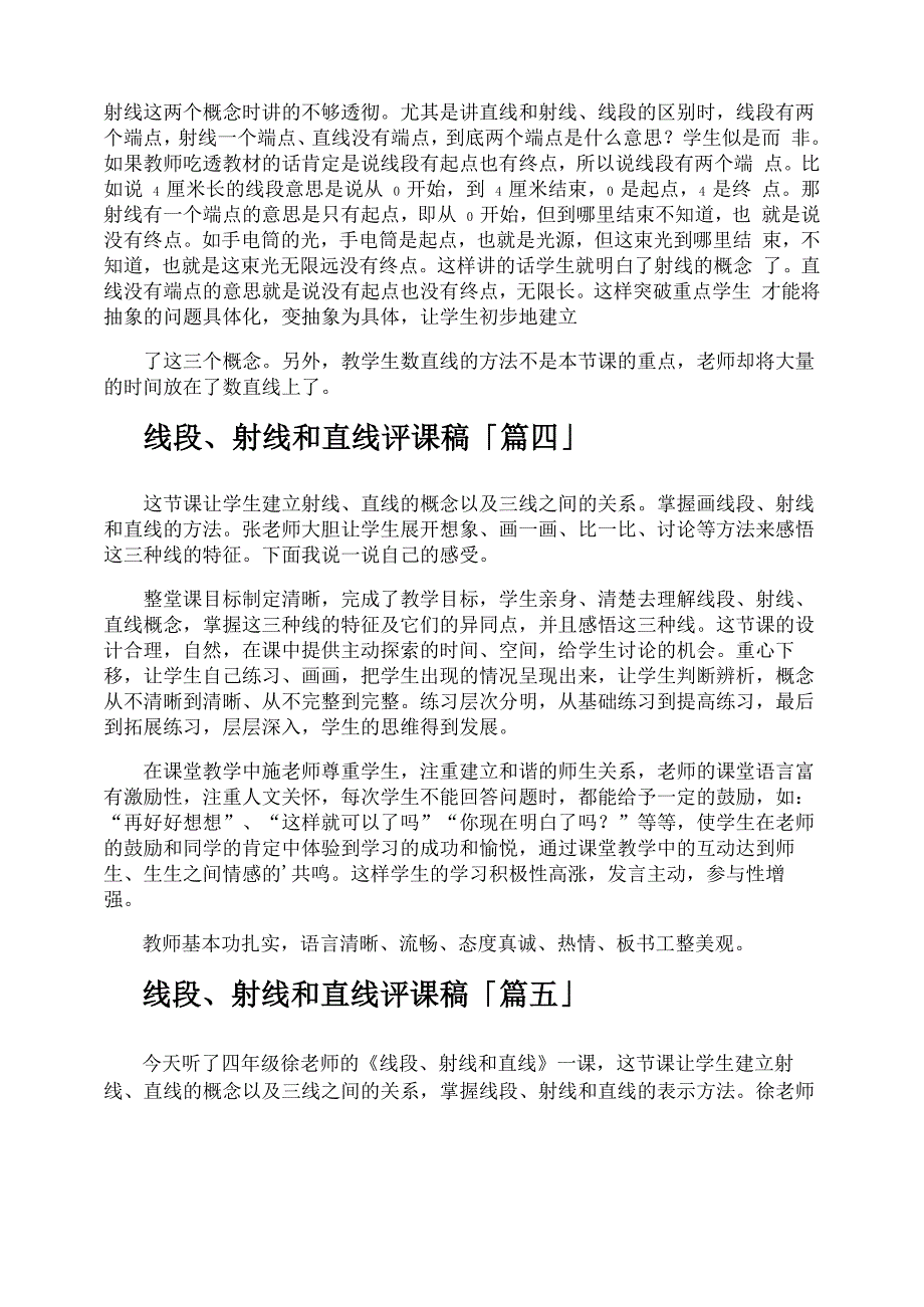 线段、射线和直线评课稿_第4页