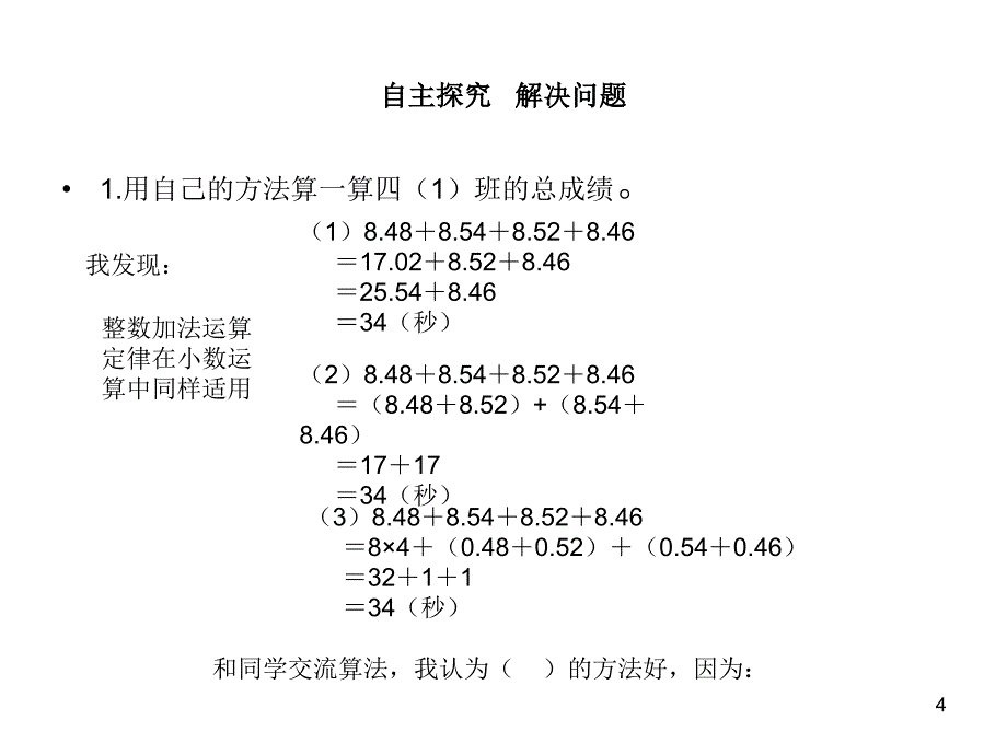 根据这张表提供的信息你能提出什么数学问题_第4页