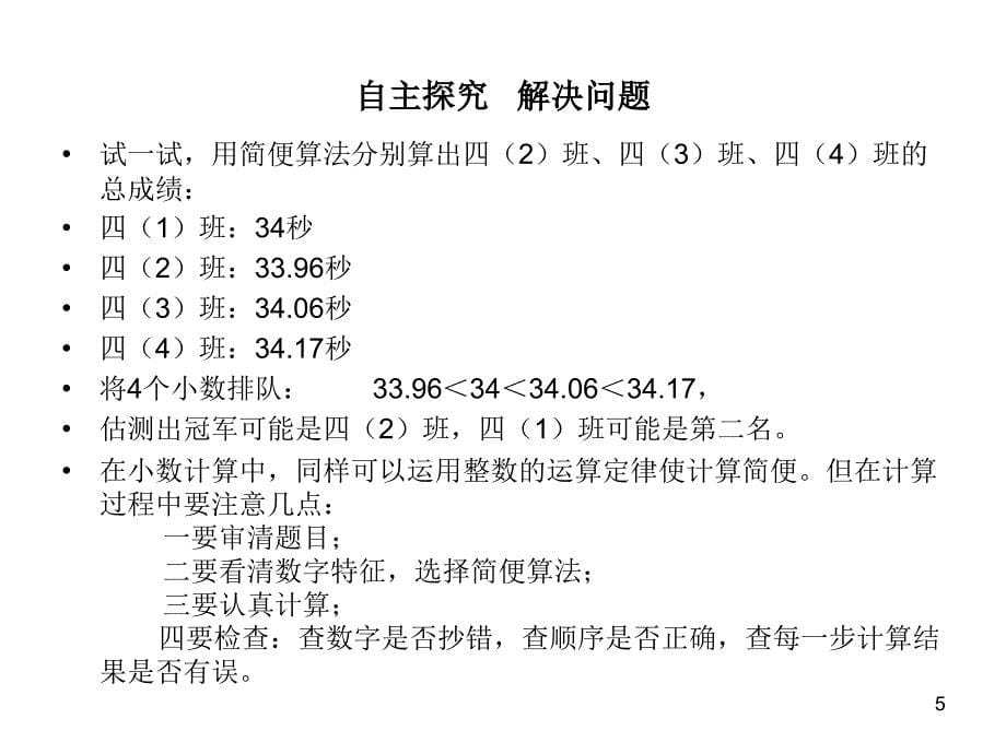 根据这张表提供的信息你能提出什么数学问题_第5页