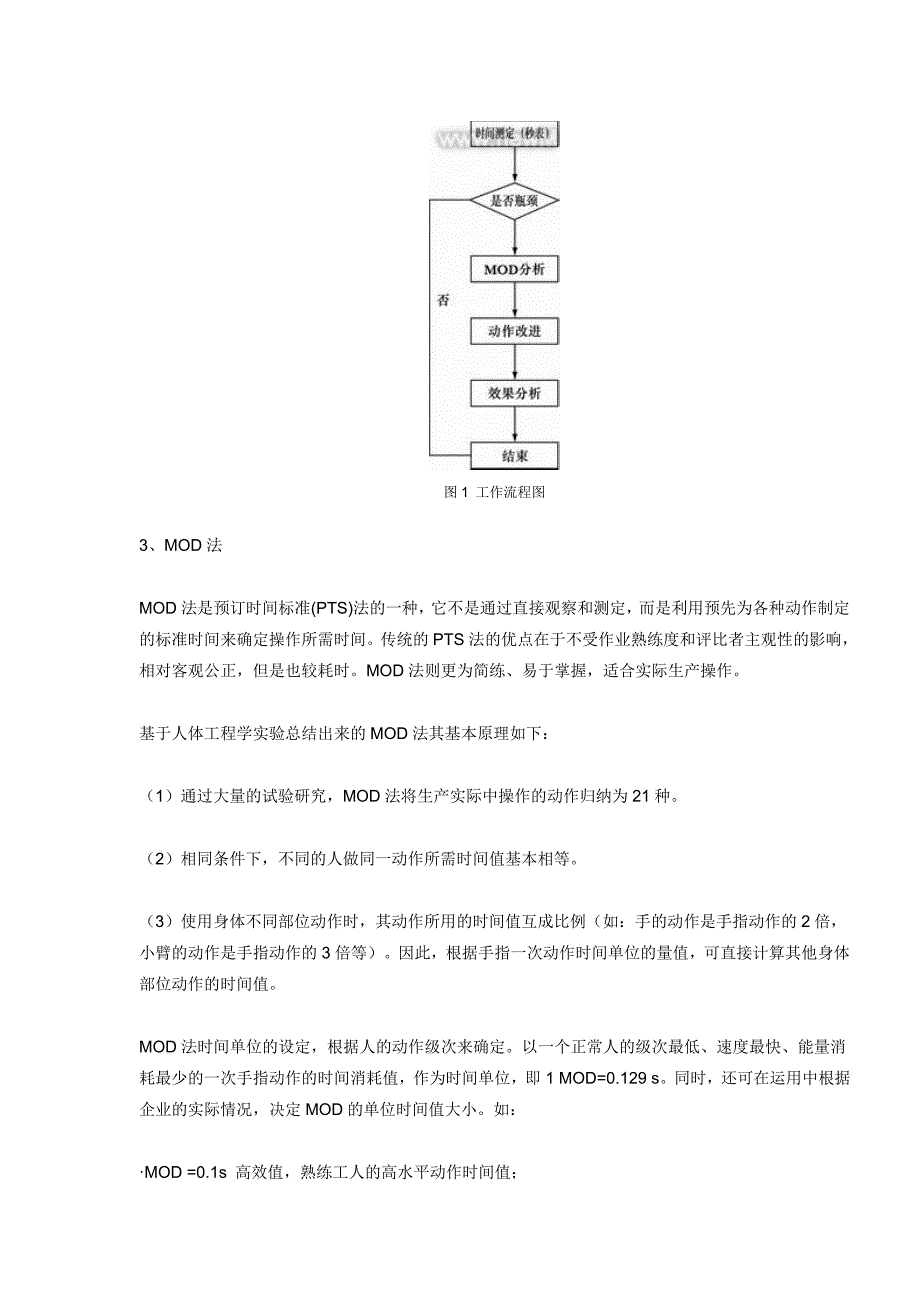 ooMOD法在装配流水线平衡中的应用.doc_第2页