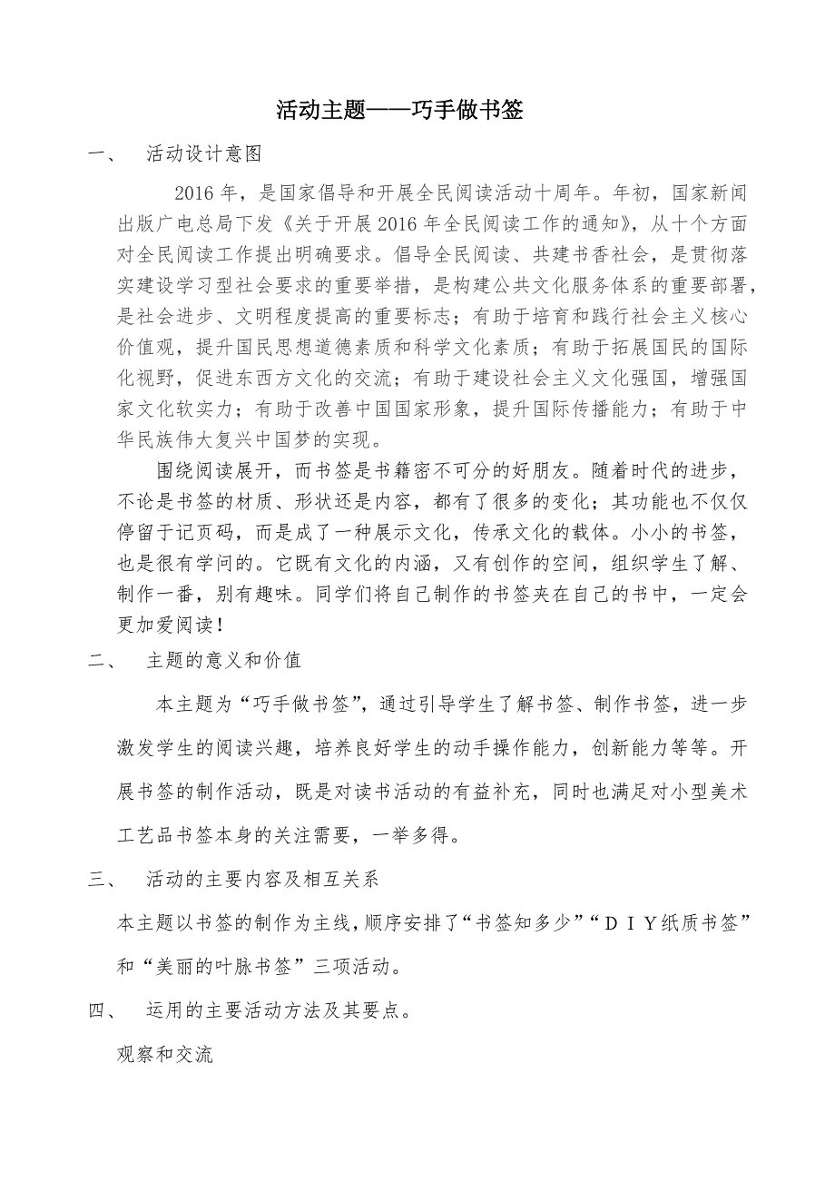 活动主题四 巧手做书签2.docx_第1页