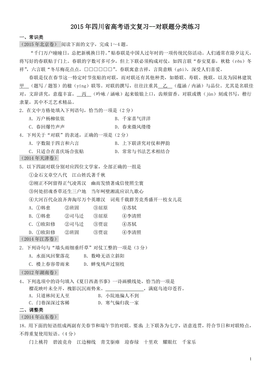 2015年高考复习练习题资料-对联_第1页