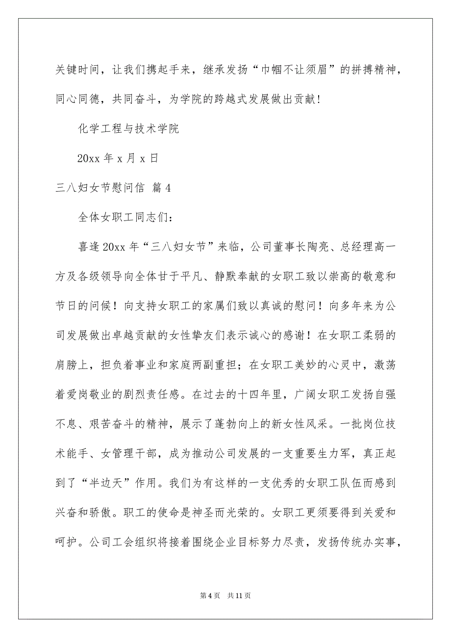 有关三八妇女节慰问信锦集8篇_第4页