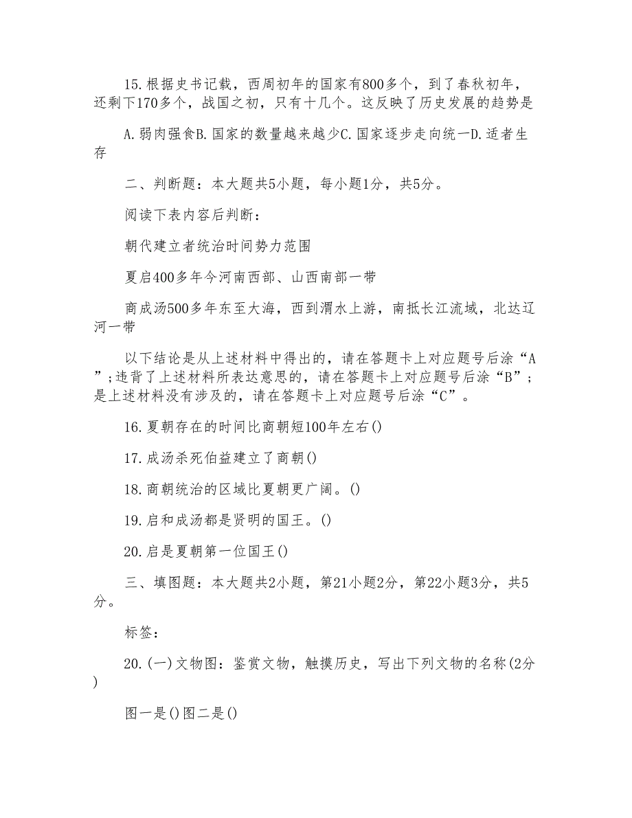 初一年级上册历史期中测试卷_第3页