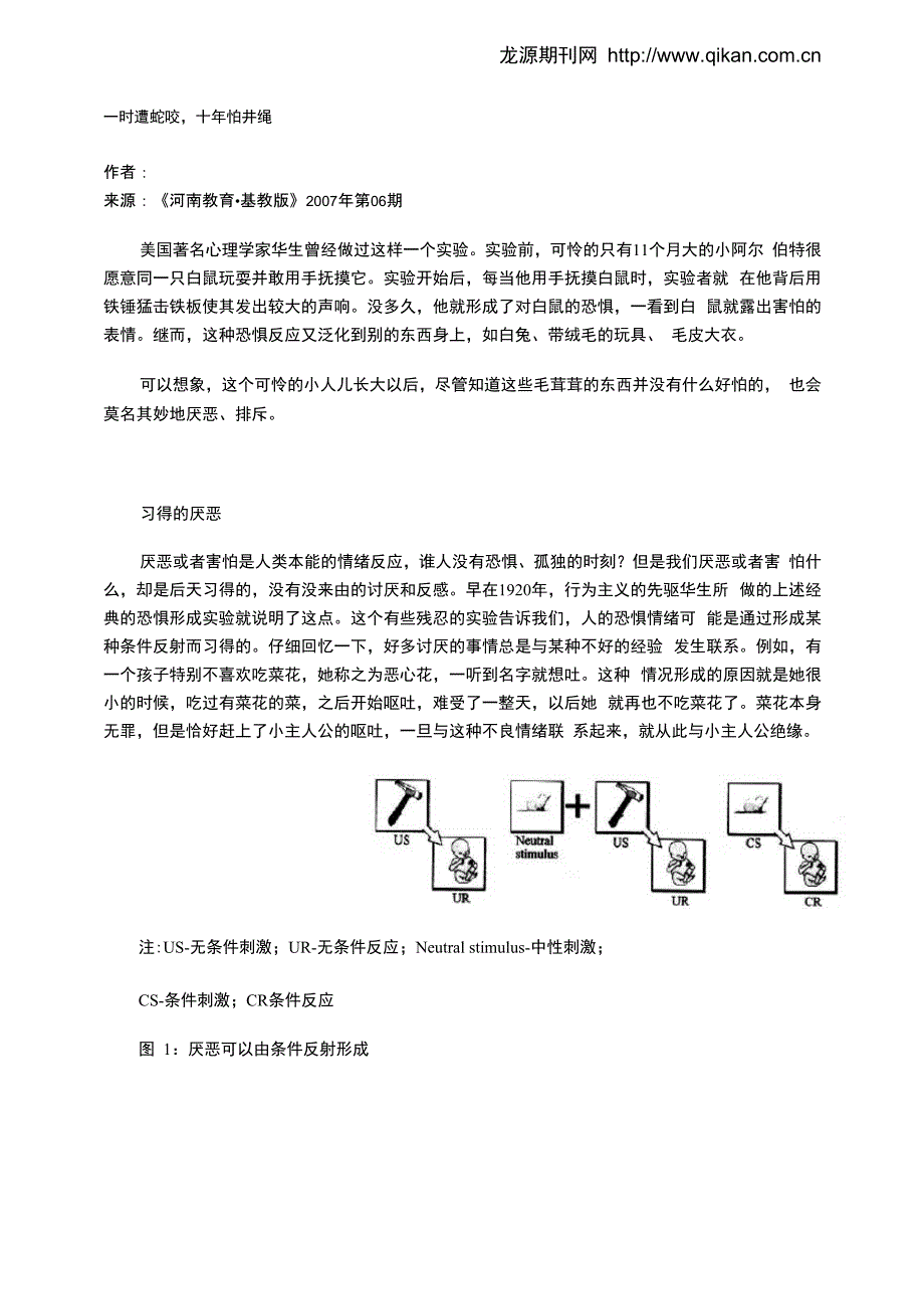 一时遭蛇咬十年怕井绳_第1页