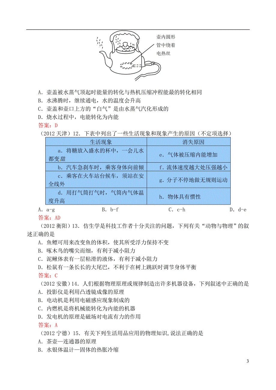 中考物理真题知识点分类汇编STS专题新人教版.doc_第3页