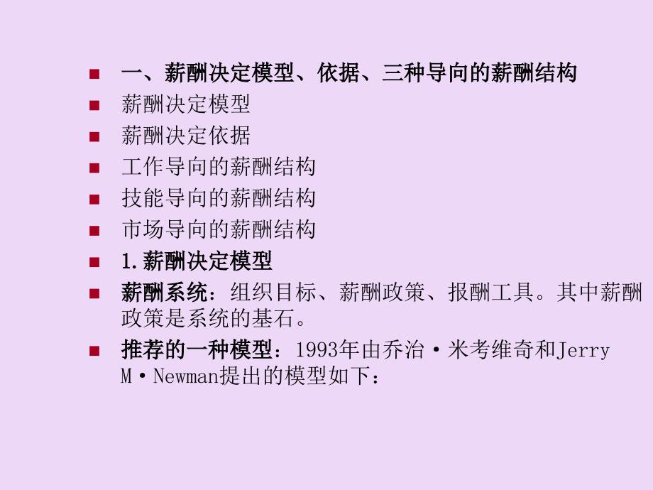 注册人力资源管理师薪酬管理与员工激励_第2页