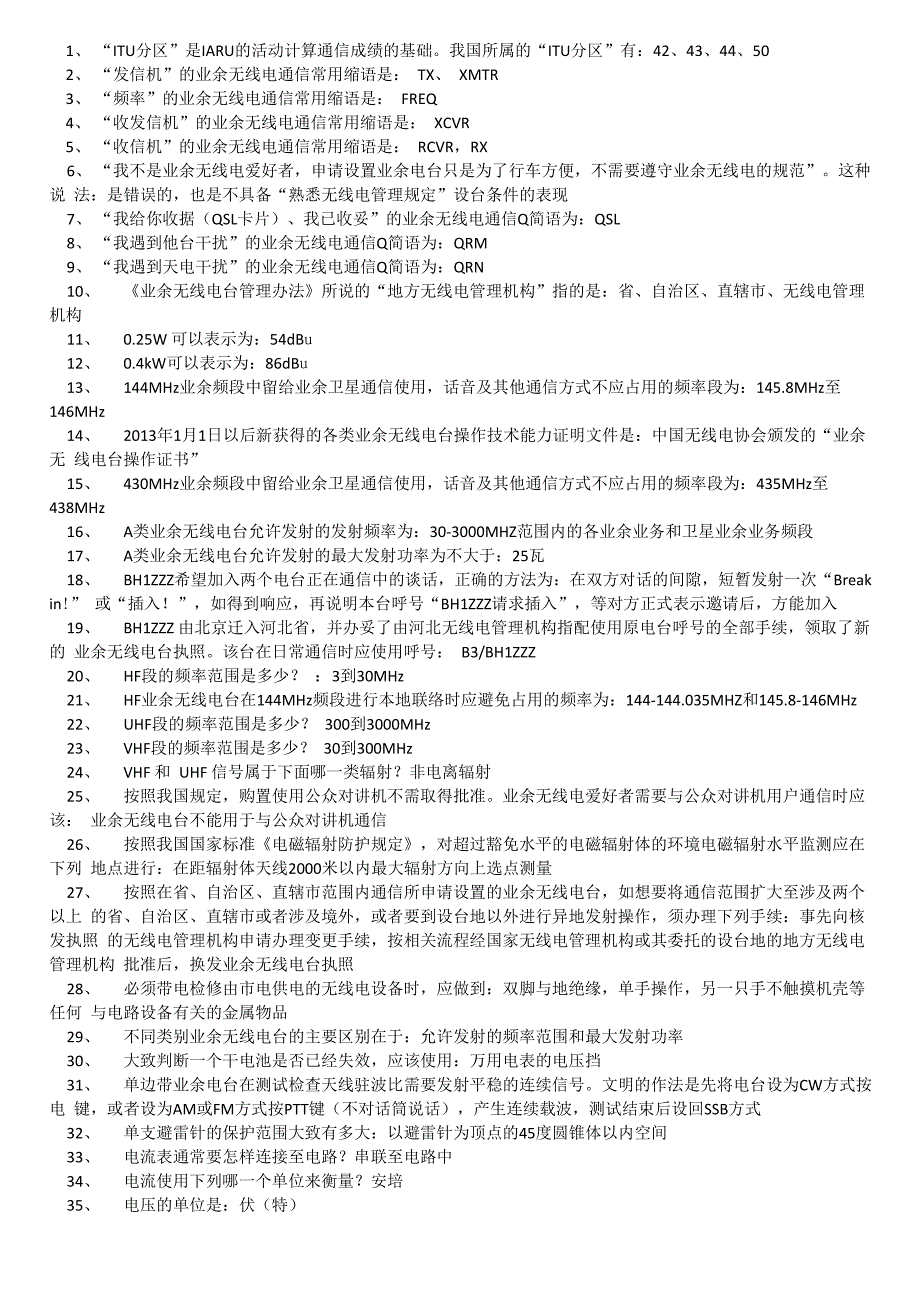 无线电A级考试_第1页