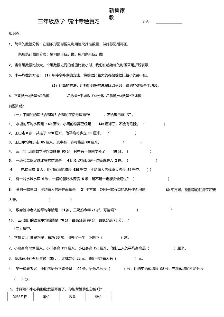 小学三年级下册数学统计专题复习_第1页