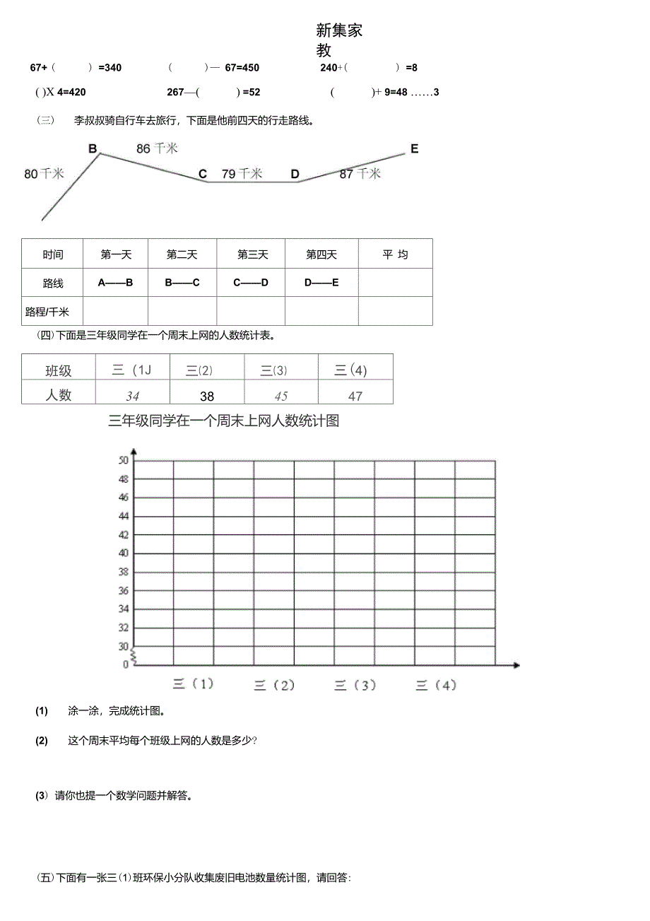 小学三年级下册数学统计专题复习_第3页