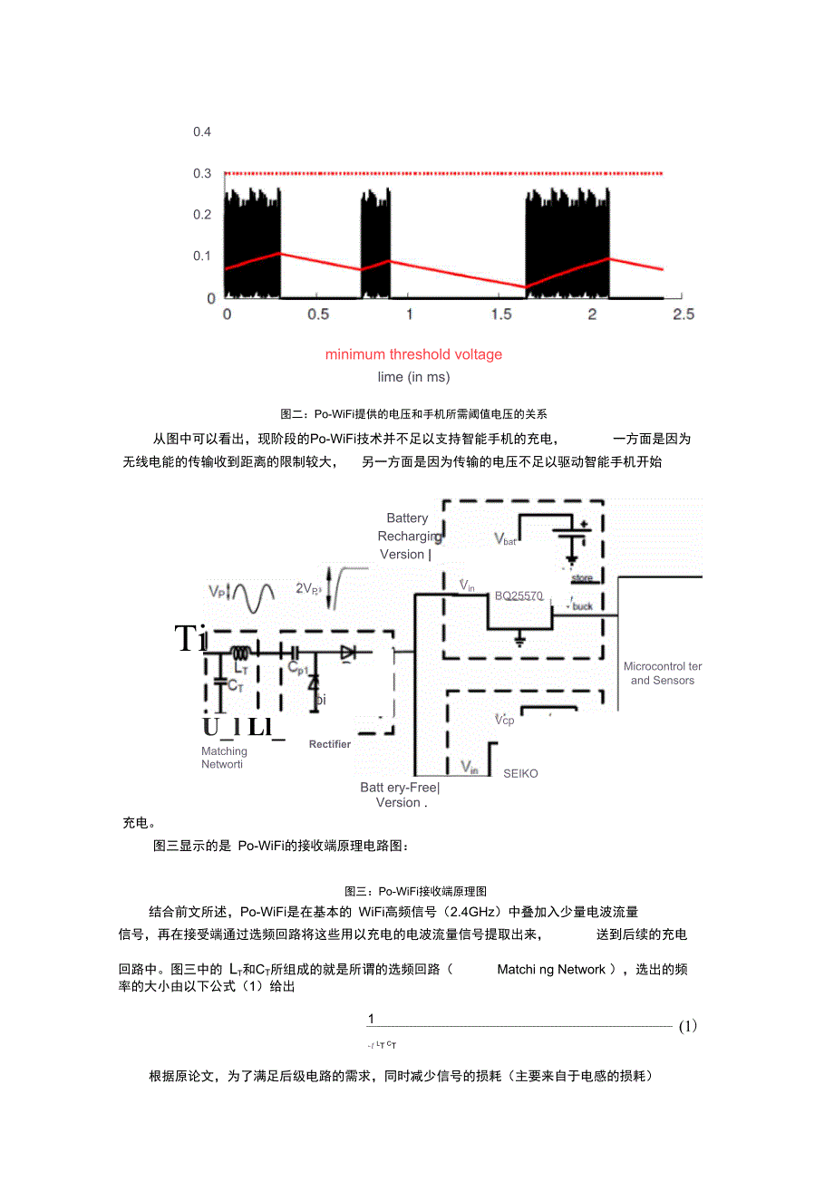 1428403044张辂无线充电技术浅析汇编_第2页