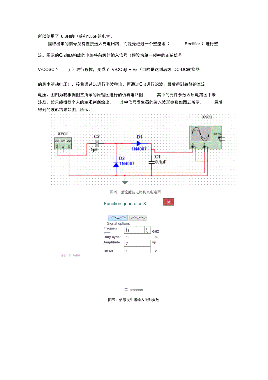 1428403044张辂无线充电技术浅析汇编_第3页