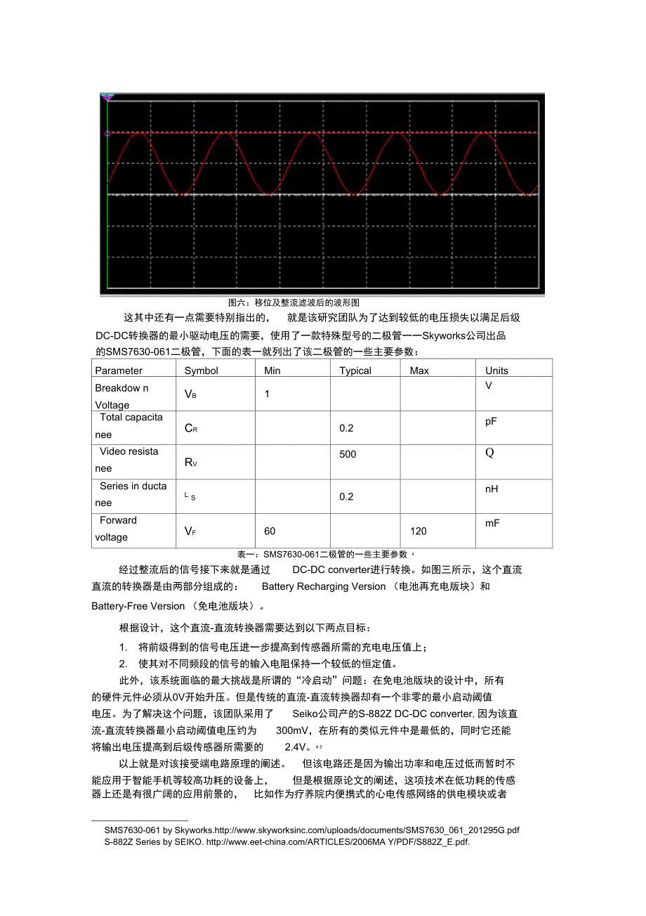 1428403044张辂无线充电技术浅析汇编_第4页