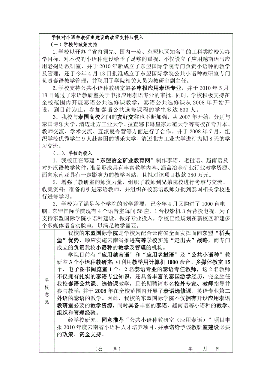 云南省高等学校小语种教研室-申报表-学校名称-昆明冶金高等专_第4页