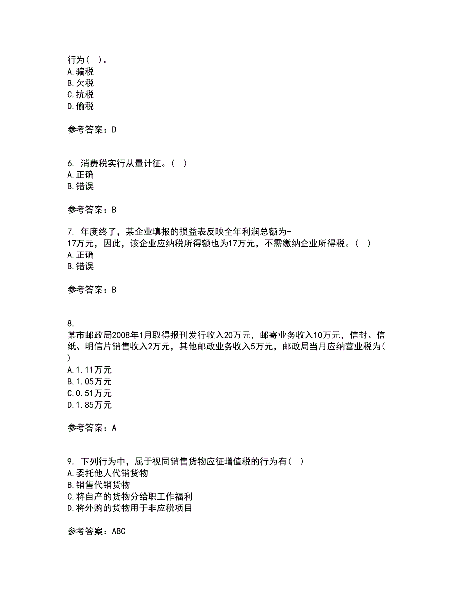 福建师范大学21秋《国家税收》平时作业一参考答案53_第2页