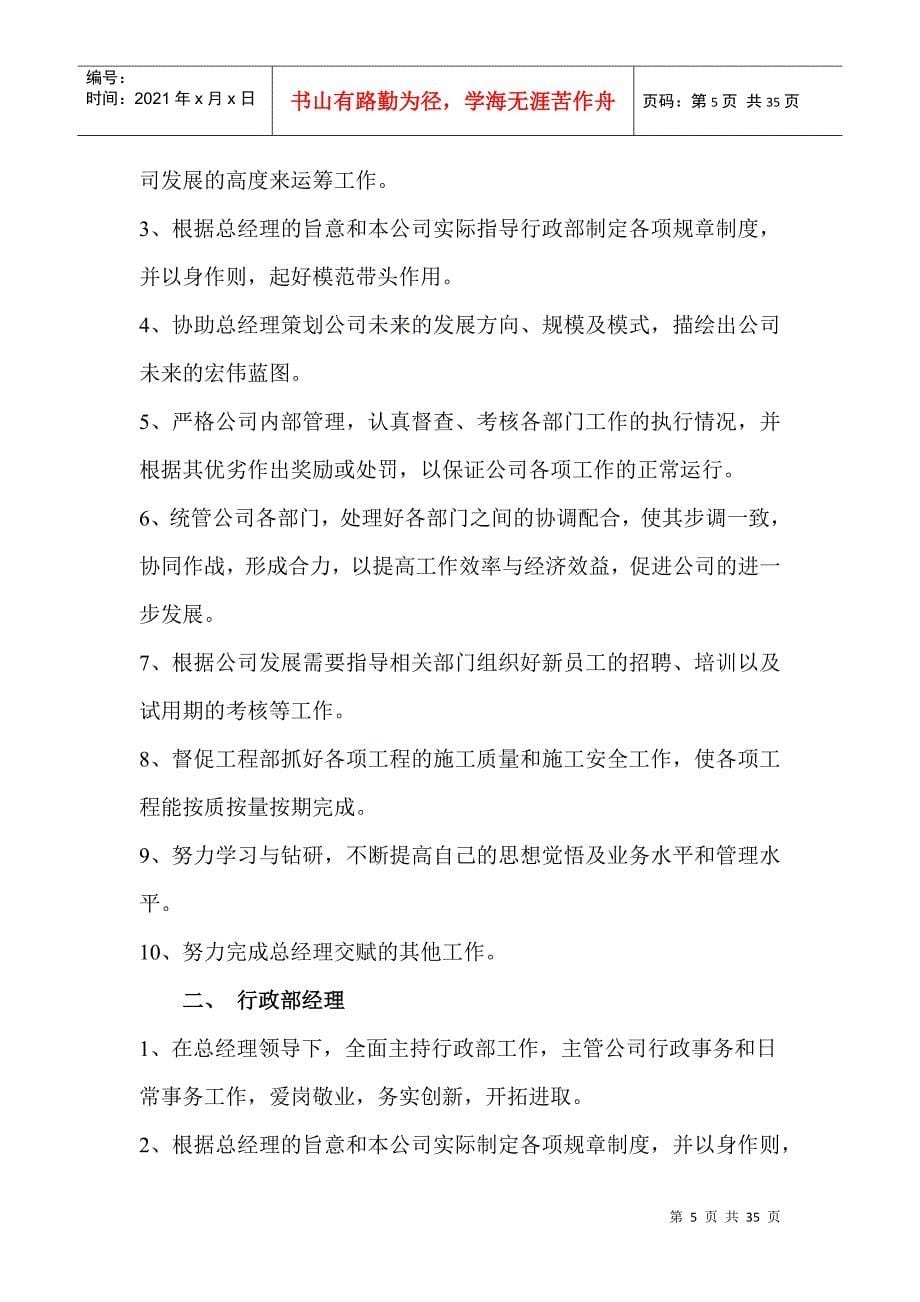 某工程公司机构设置及管理制度汇编_第5页