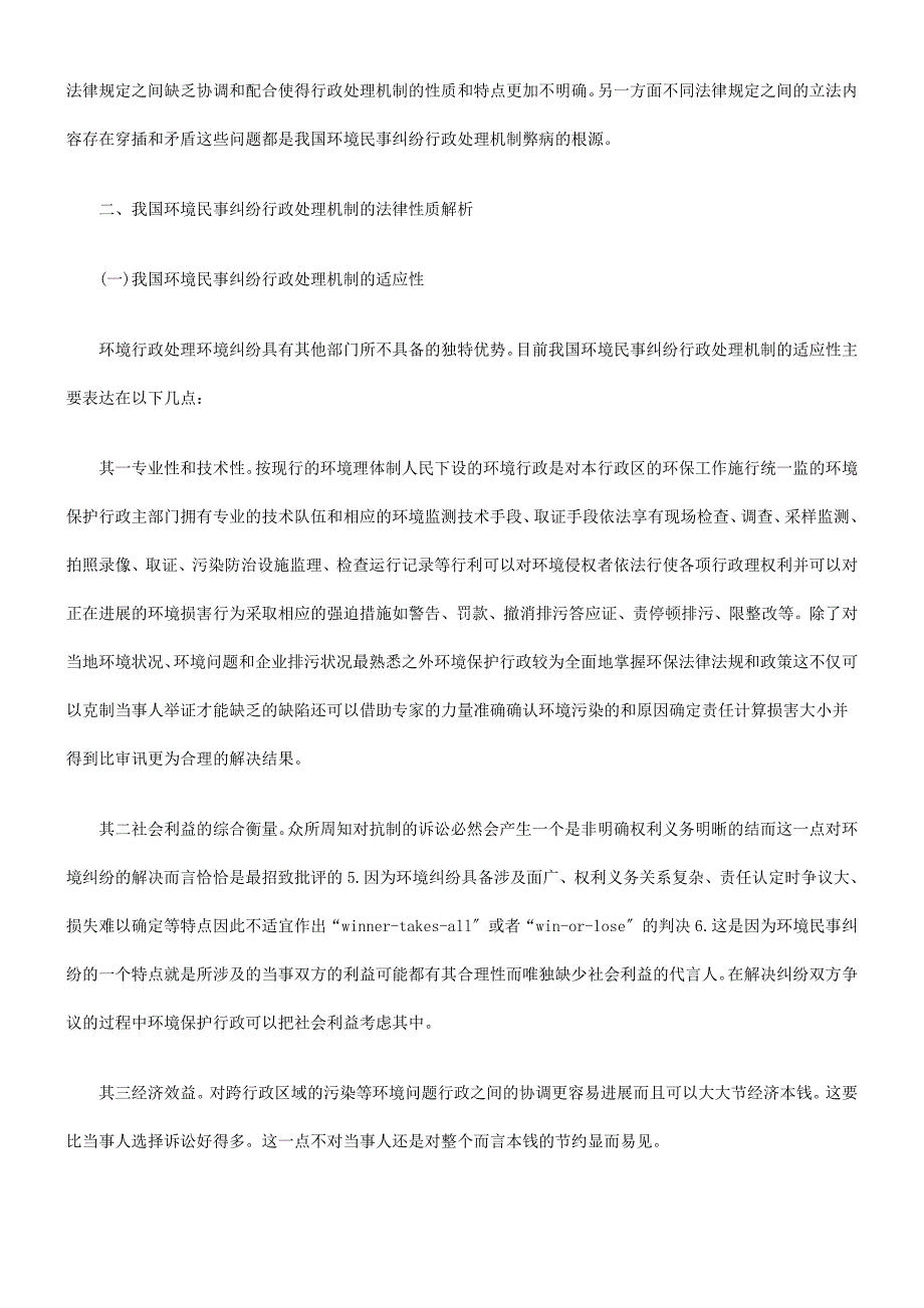 我国环境民事纠纷行政处理机制的法律性质解析及构建_第4页