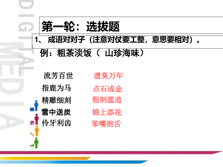 趣味语文游戏课件_第2页