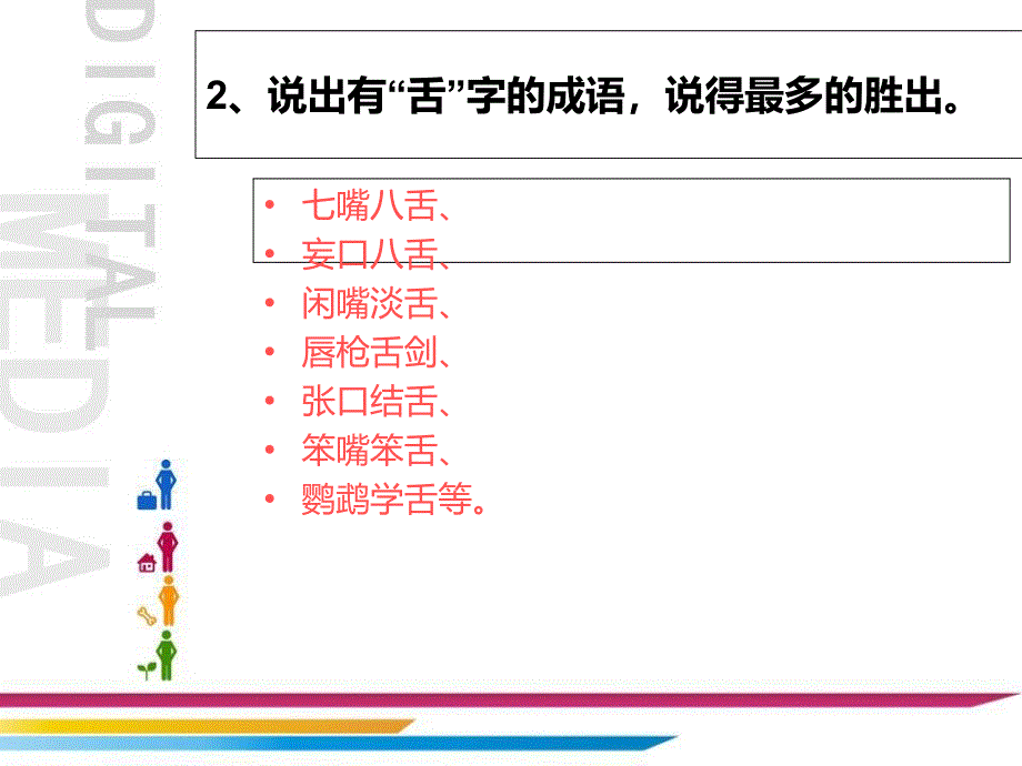 趣味语文游戏课件_第3页