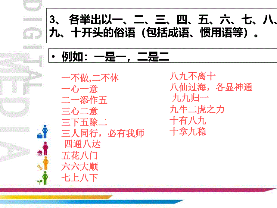 趣味语文游戏课件_第4页