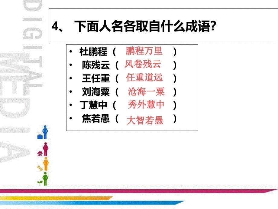 趣味语文游戏课件_第5页