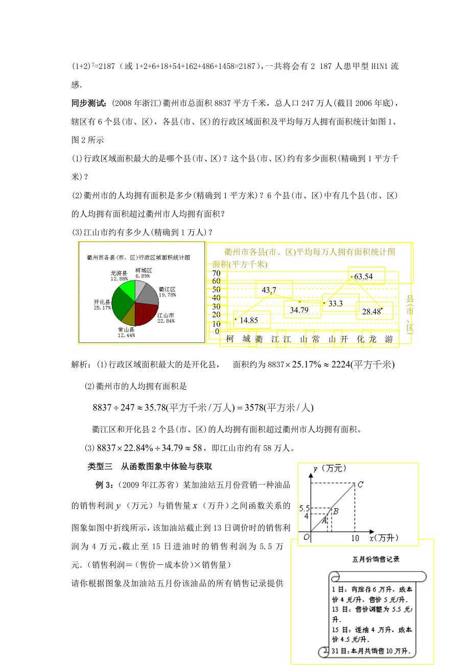 最新中考数学图表信息题专题复习精讲精练及答案_第3页