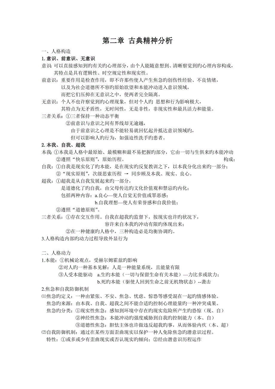 2023年人格心理学知识点归纳.doc_第3页