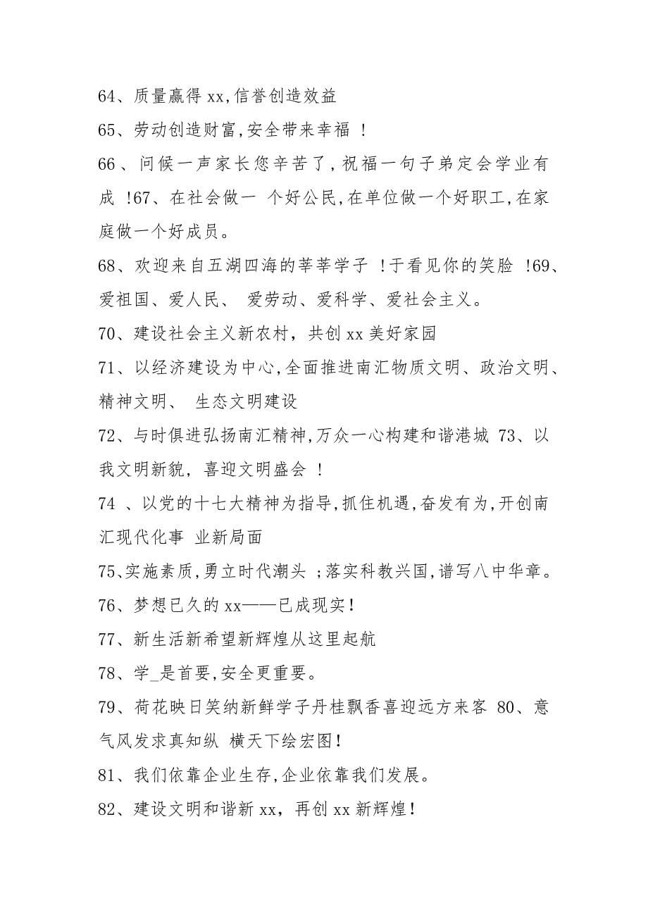 2021学校迎新校庆标语.docx_第5页