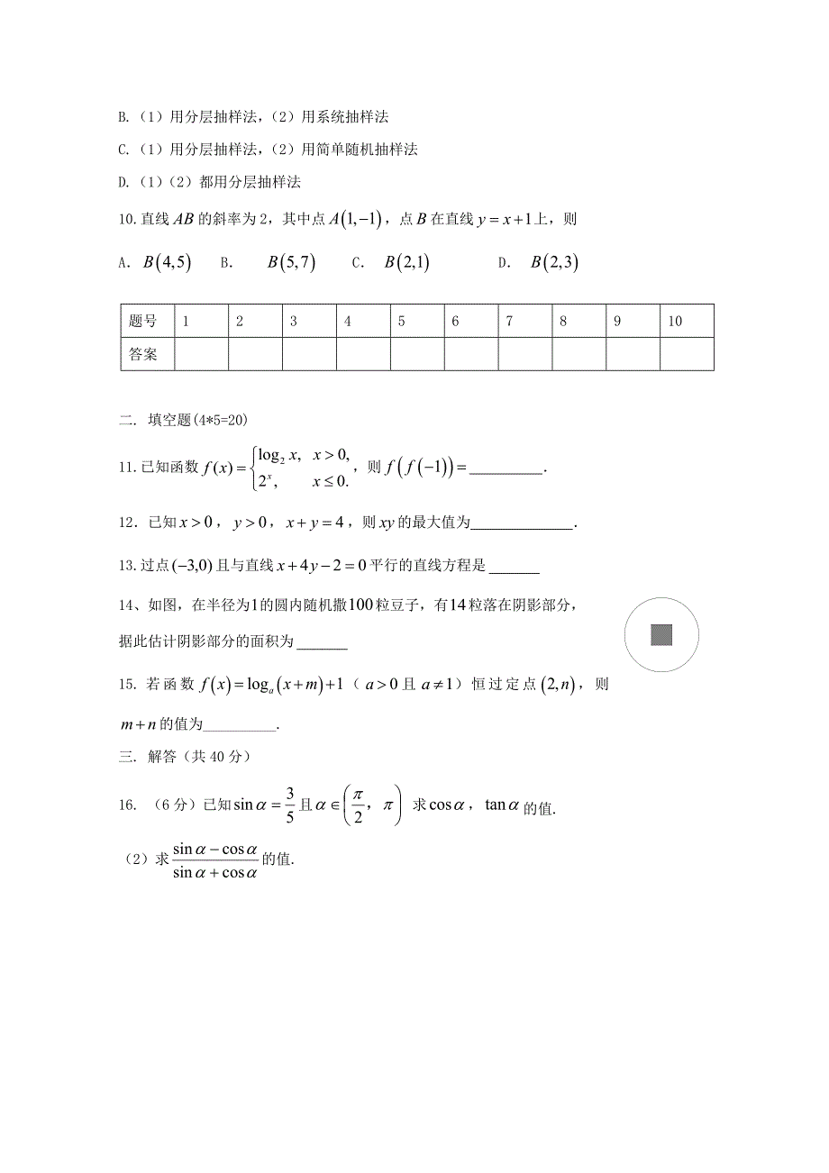 湖南蚀口县第四中学2019-2020学年高二数学上学期期中试题无答案_第2页