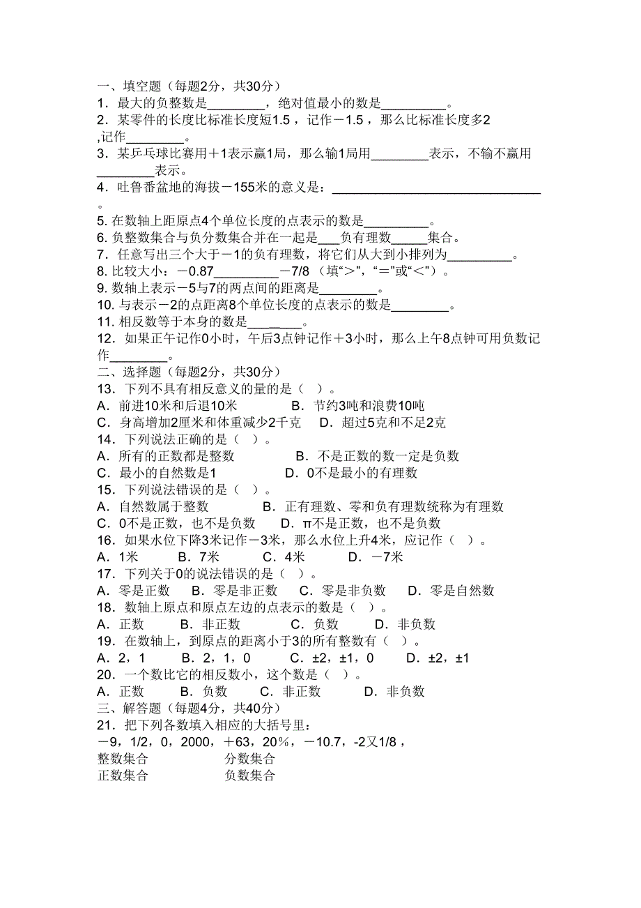 有理数综合复习练习题(DOC 8页)_第1页