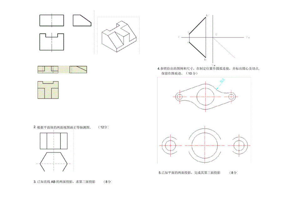 机械制图期末试卷及答案_第2页