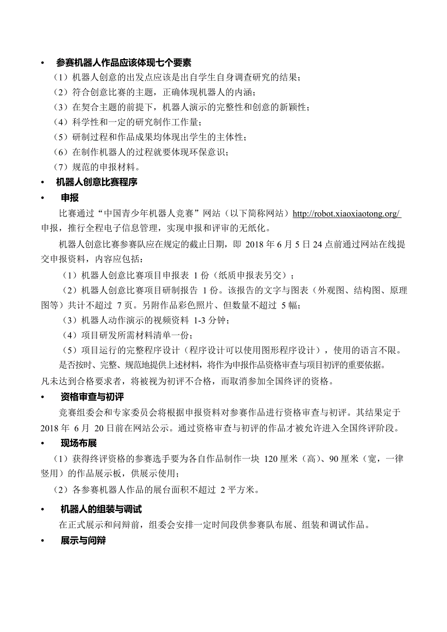 第十八届中国青少年机器人竞赛机器人创意比赛主题与规则_第5页