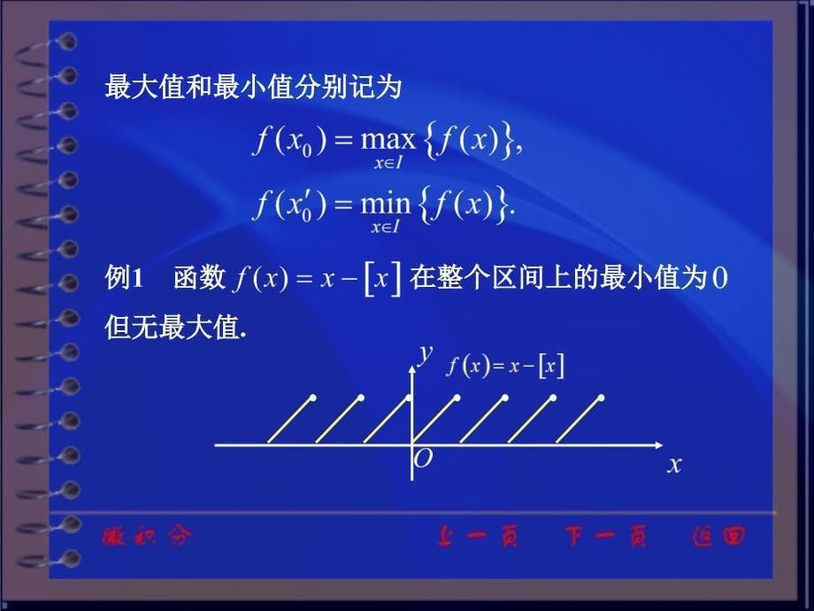 微积分课件：ch1_8 闭区间上连续函数的性质_第5页