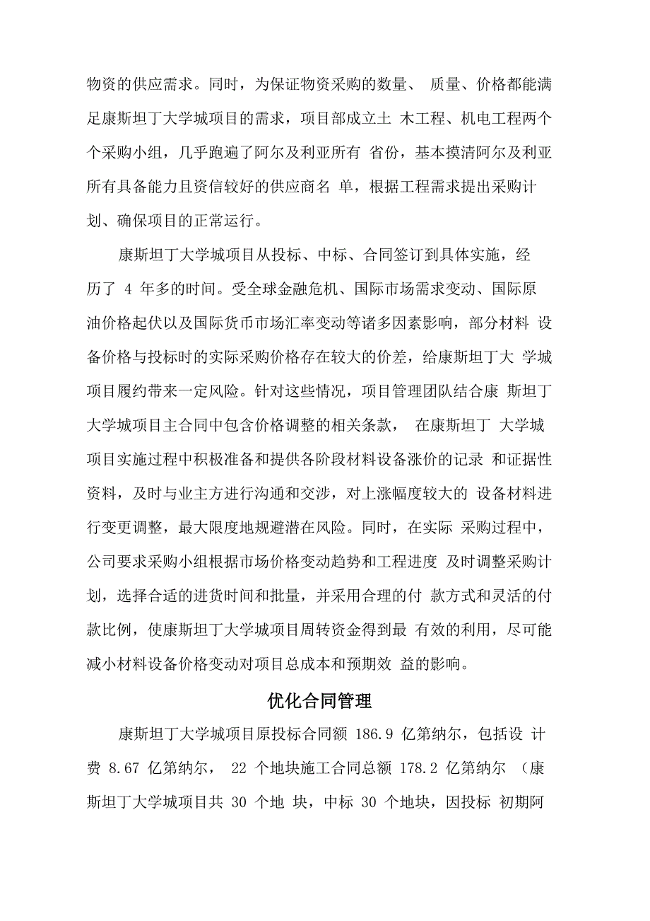 阿尔及利亚康斯坦丁大学城项目管理案例_第4页