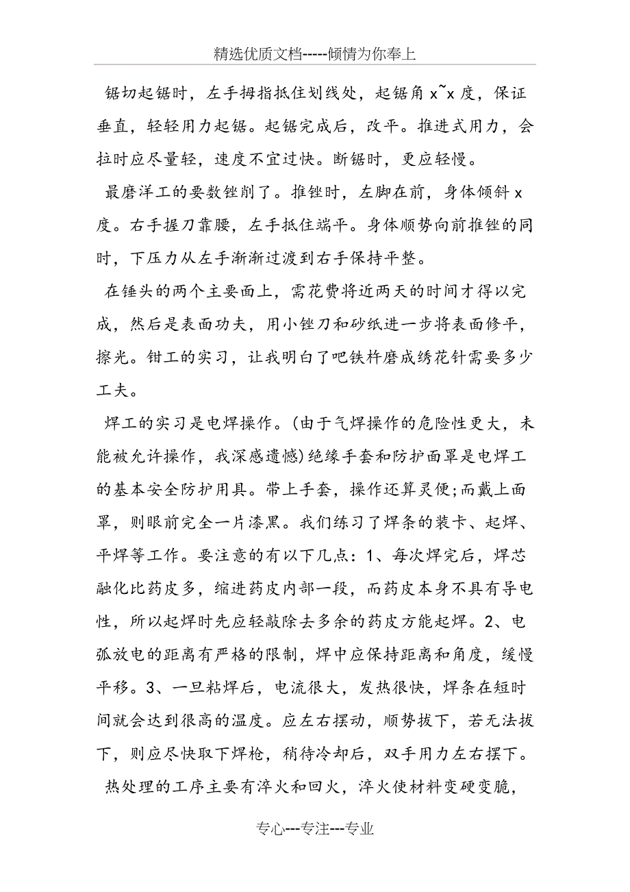 金工实习报告范文2019字_第2页