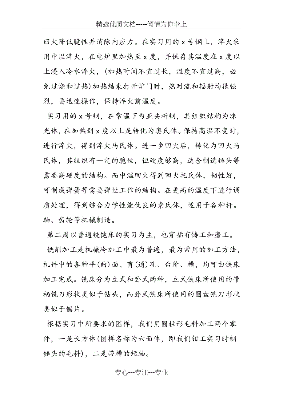 金工实习报告范文2019字_第3页