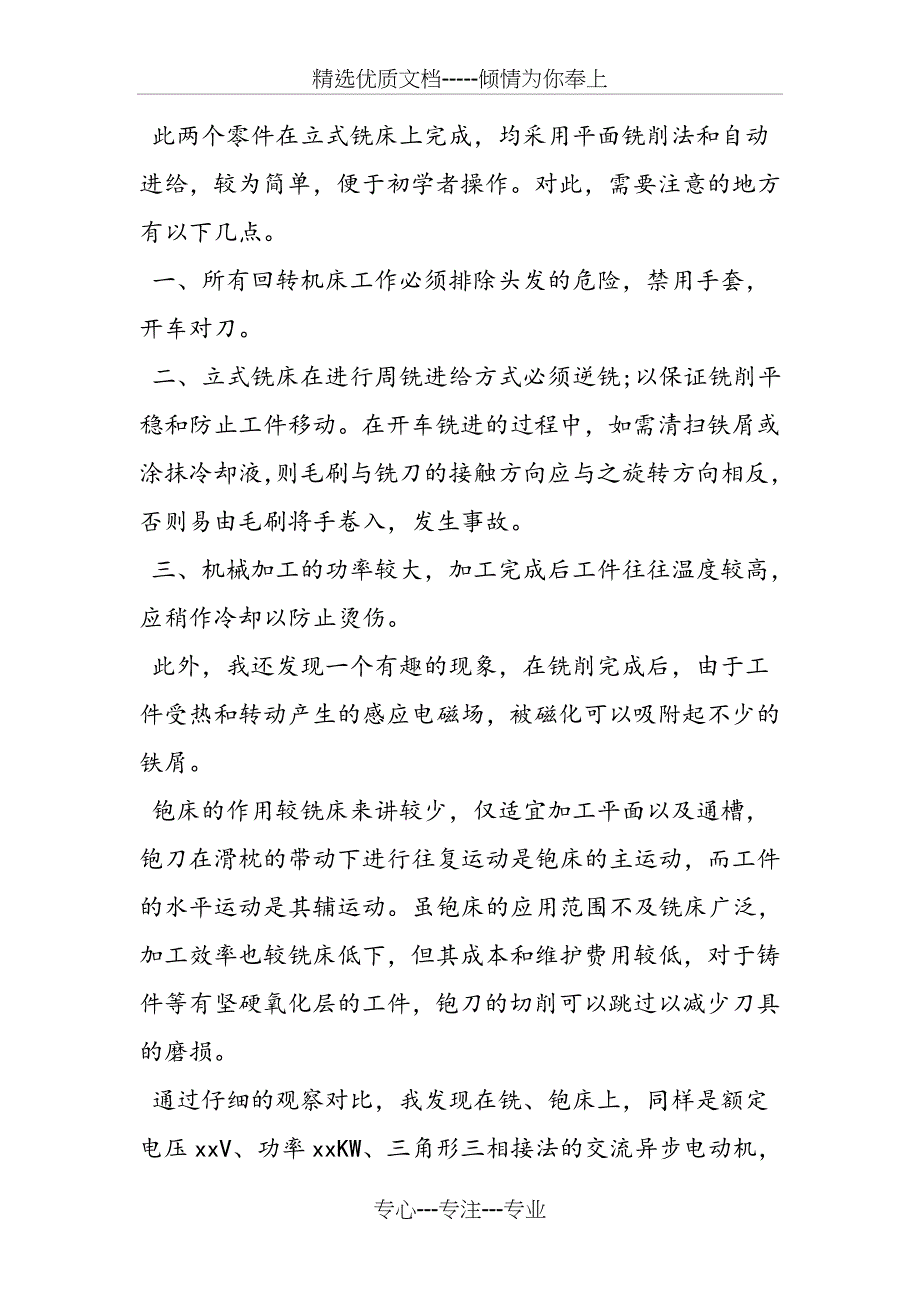 金工实习报告范文2019字_第4页