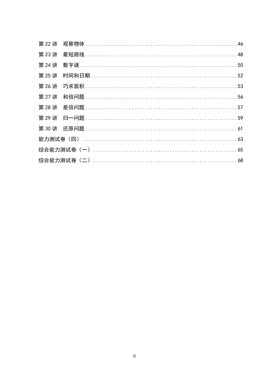 小学数学奥赛加油站三年级分册.doc_第3页