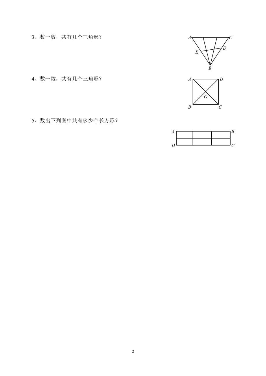 小学数学奥赛加油站三年级分册.doc_第5页