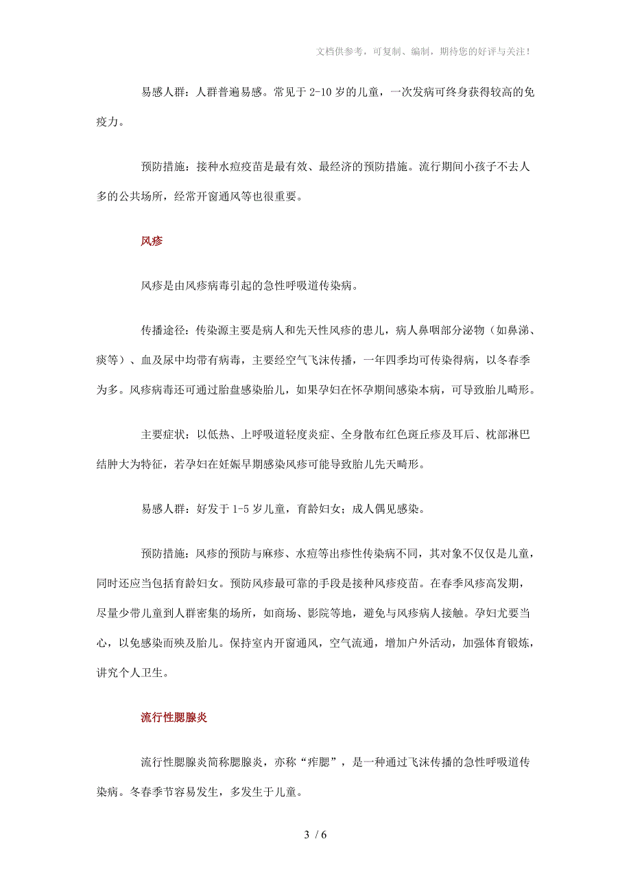 春季预防疾病小知识(中二班)_第3页