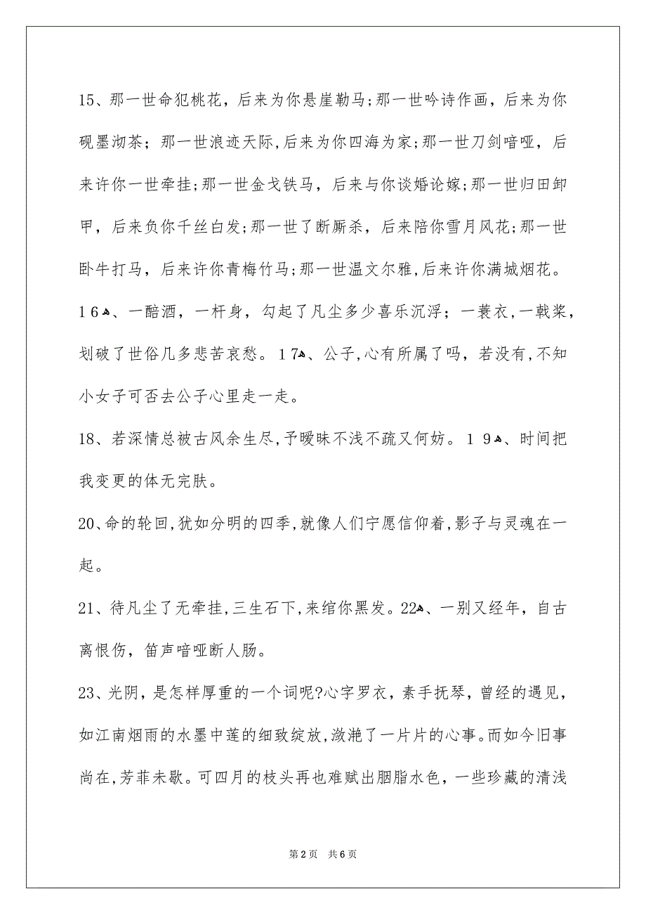 古风好听的签名55条_第2页